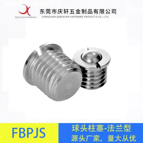 304不锈钢FBPJS法兰球头柱塞台阶螺纹定位珠伸缩柱塞弹簧压入碰珠