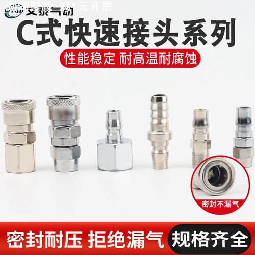 C式快速接头空压机气泵配件气管快接SH/SM/PP/PM/SF/SP直插公母头
