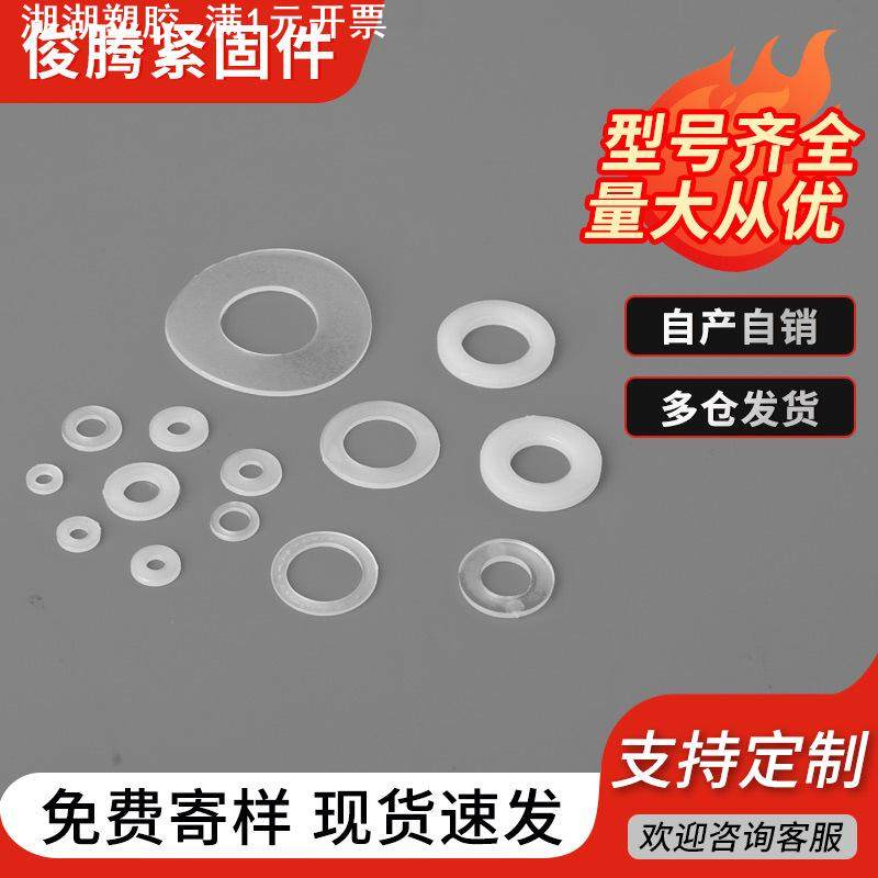 PA66塑胶平垫圈 黑色白色尼龙垫片 塑料垫圈 绝缘塑胶圆型平垫,橡塑材料及制品,绝缘垫片,淘宝优惠券,粉丝福利购,淘宝优惠卷