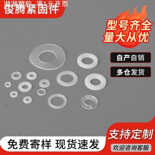 PA66塑胶平垫圈 绝缘塑胶圆型平垫 黑色白色尼龙垫片 塑料垫圈
