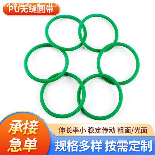 绿色聚氨酯PU光面传送带橡胶无缝输送圆带7mmO型工业传动皮带