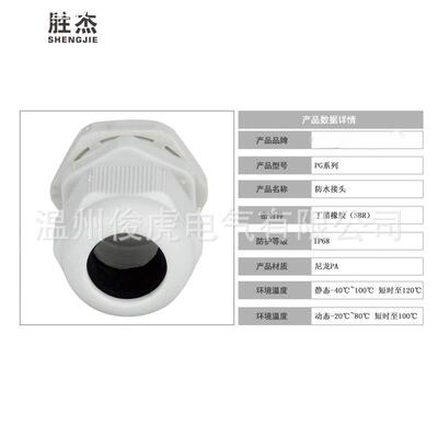 PG7防水电缆接头尼龙电缆螺旋塑料接头耐高温葛兰头直营