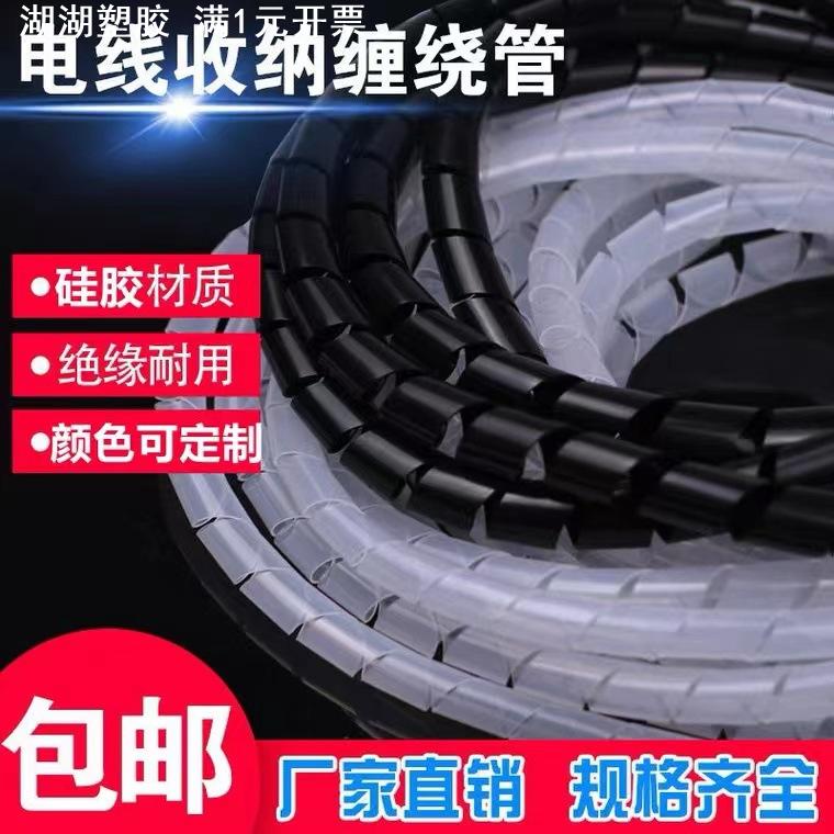 硅胶缠绕管螺旋管耐高温电线管包线绕线管光纤整理束线神器保护套