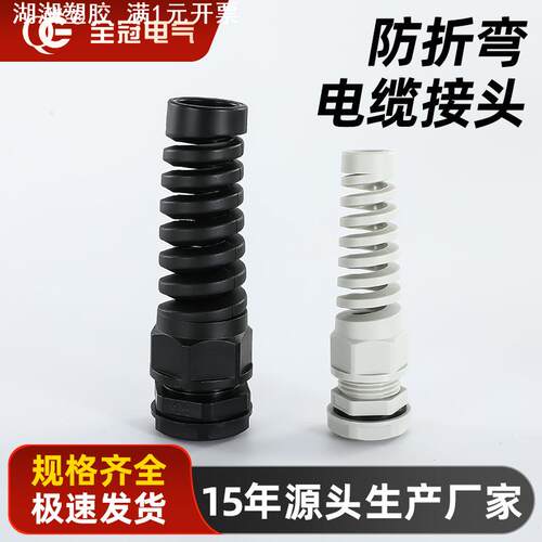 防折弯电缆接头尼龙塑料M/PG固定耐扭式锁紧头尼龙防水接头M12PG7