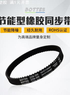 BOTTES铂茨微型小齿橡胶同步带 发牌机智能洗地机舞台灯光同步