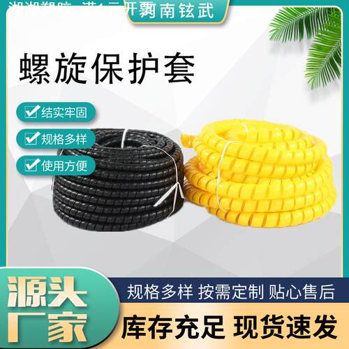 铉武自销高压油管保护套全新改性pp材质螺旋保护套缠绕管螺旋护套