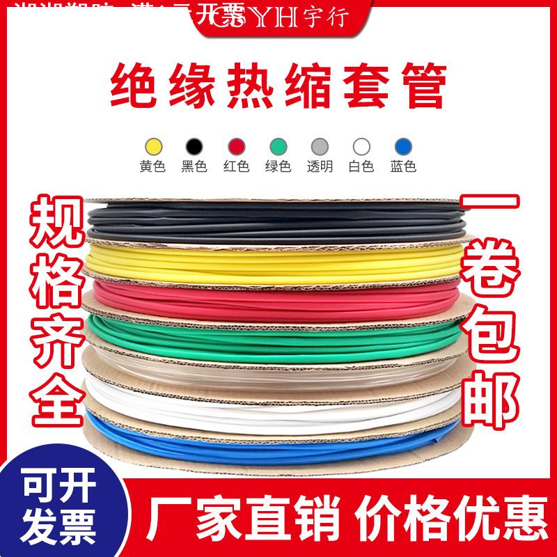 宇行 热缩管 绝缘套管内径1mm-200mm 红色白色蓝绿透明黑色热塑管