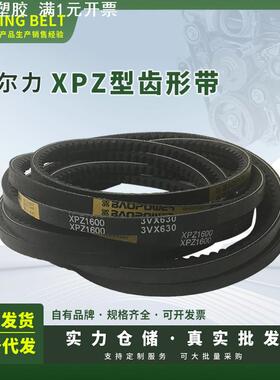 保尔力劲力达橡胶带齿传动三角带XPZ537 3VX210到XPZ1000大量现货