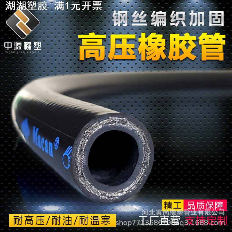 高压胶管钢丝编织软管耐高温软管耐油管橡胶管黑色液压油管耐油管