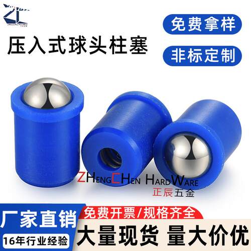 现货NPS压入式球头柱塞蓝色尼龙台阶光身弹簧定位珠钢珠碰珠