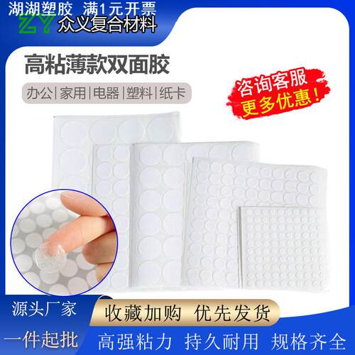 薄款圆点双面胶 家用办公室高粘油胶油性双面胶白色棉纸双面胶
