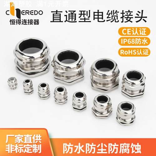 直通型电缆防水接头m型黄铜镀镍填料函格兰头防水连接器