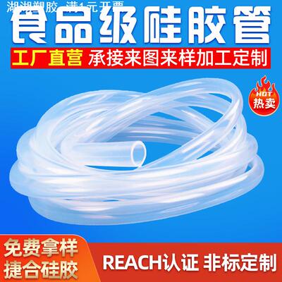 透明食品级硅胶软管 白色蠕动泵管硅胶管饮水机家用排水吸管 硅胶