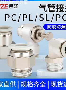 气管快速接头白色气动快插螺纹直通PC/弯通PL /SL4-M5/6-01/8-02/