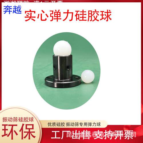 振动筛工业食品实心硅胶球10-50mm清粮机饲料厂高弹力干洗店用弹