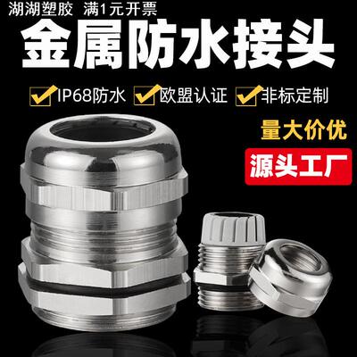 金属电线电缆防水接头PG密封连接器过线孔锁头格兰头M18填料函M12