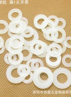 现货尼龙垫片M2-M20白色绝缘塑胶平垫塑料垫圈PA66胶垫片