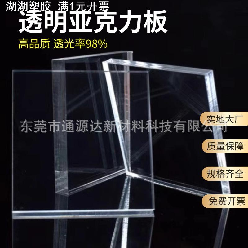 高透明亚克力板diy加工有机玻璃板pvc塑料片激光热弯雕刻加工东莞