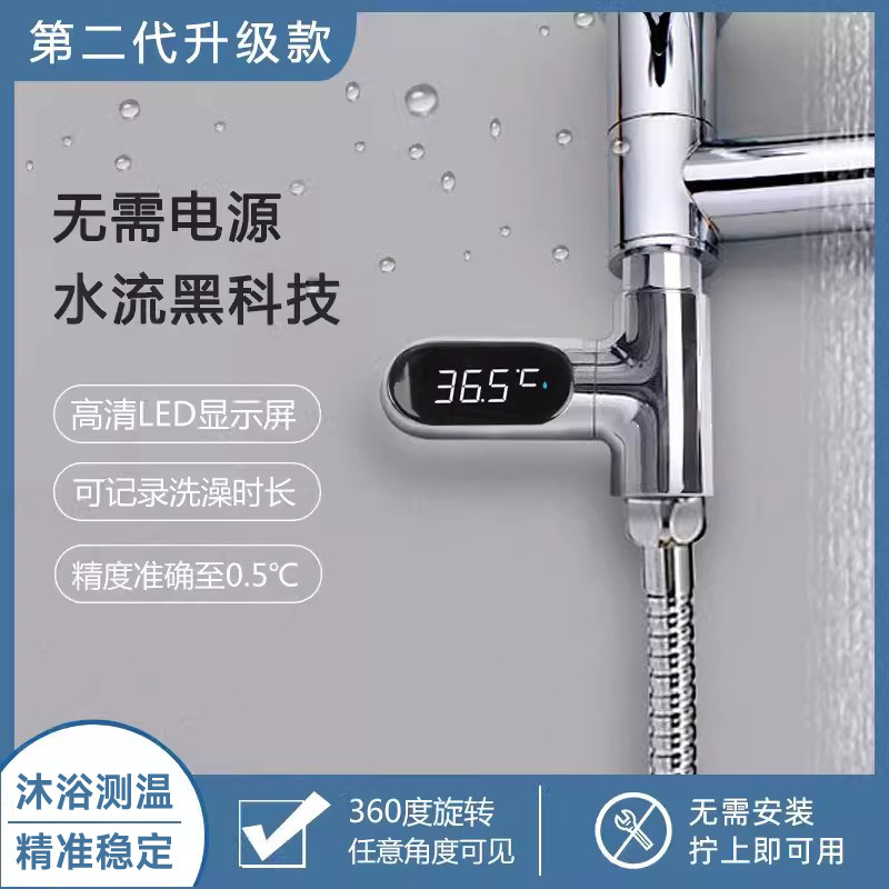 家用淋浴温度计花洒温度显示器