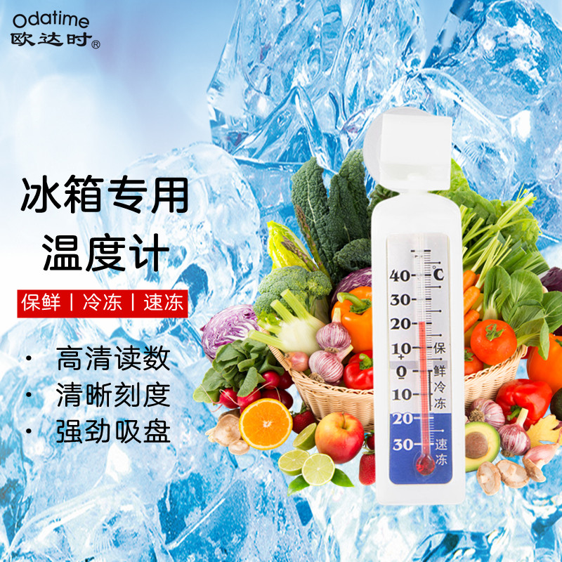 欧达时G590专业冰箱温度计医药冷藏冷库高精度家用冰柜内置温度表