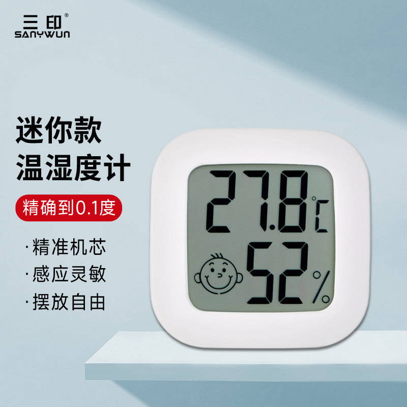 三印高精度室内迷你电子温湿度计