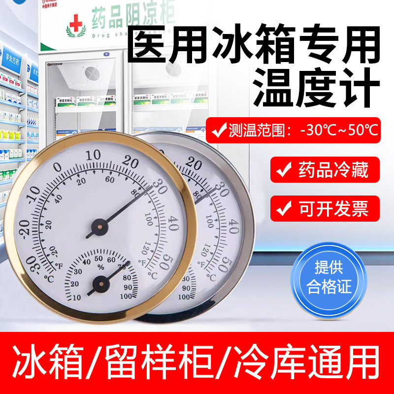 三印冰箱温湿度计内置测温高精准