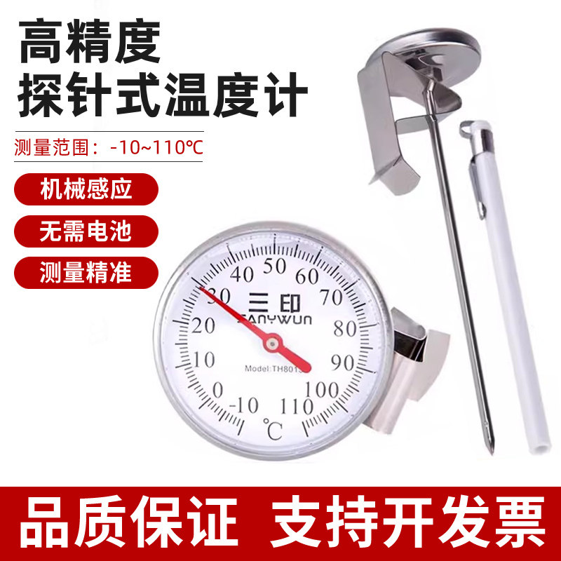 三印高精度食品温度计水温计可夹