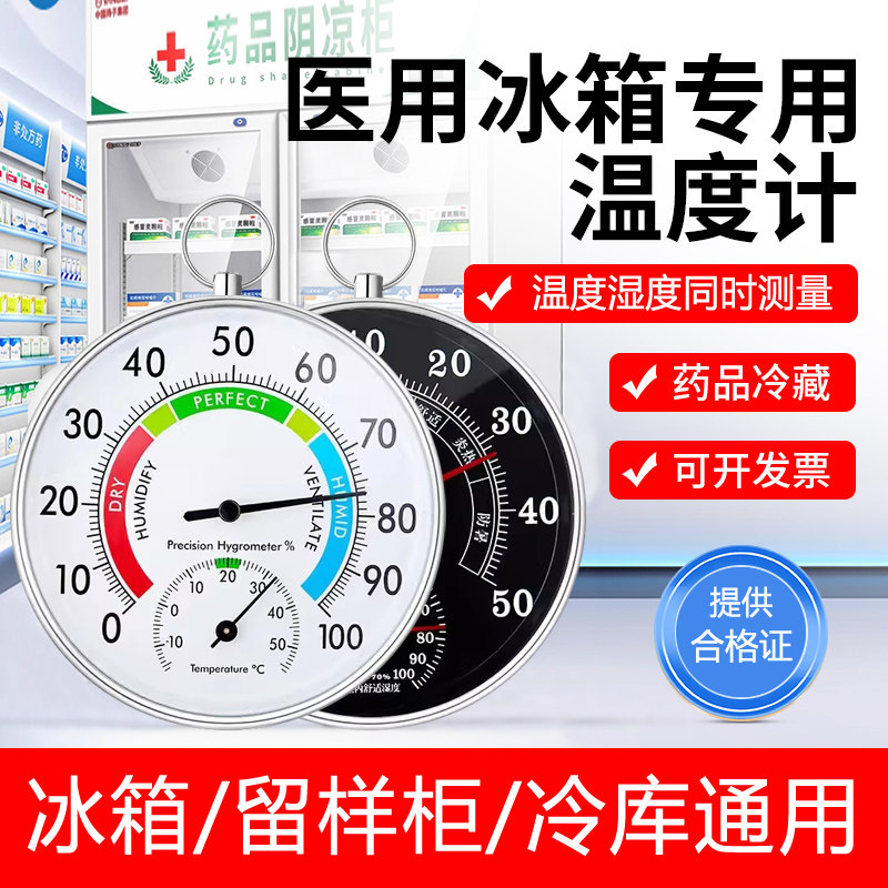 三印冰箱冷库专用温湿度计高精度