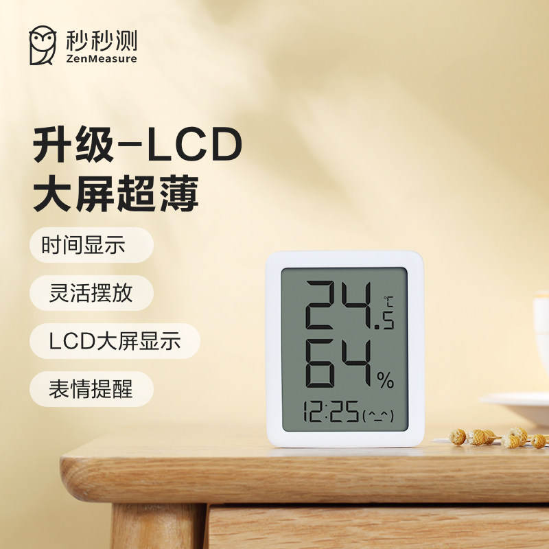 秒秒测蓝牙大屏高精度温湿度计