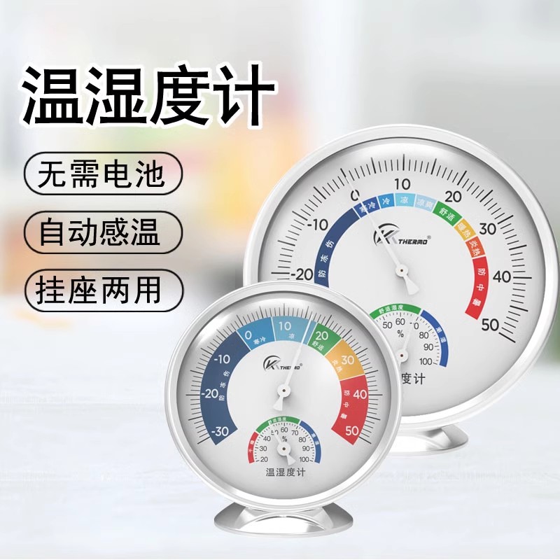 高精度家用室内温湿度计工业用