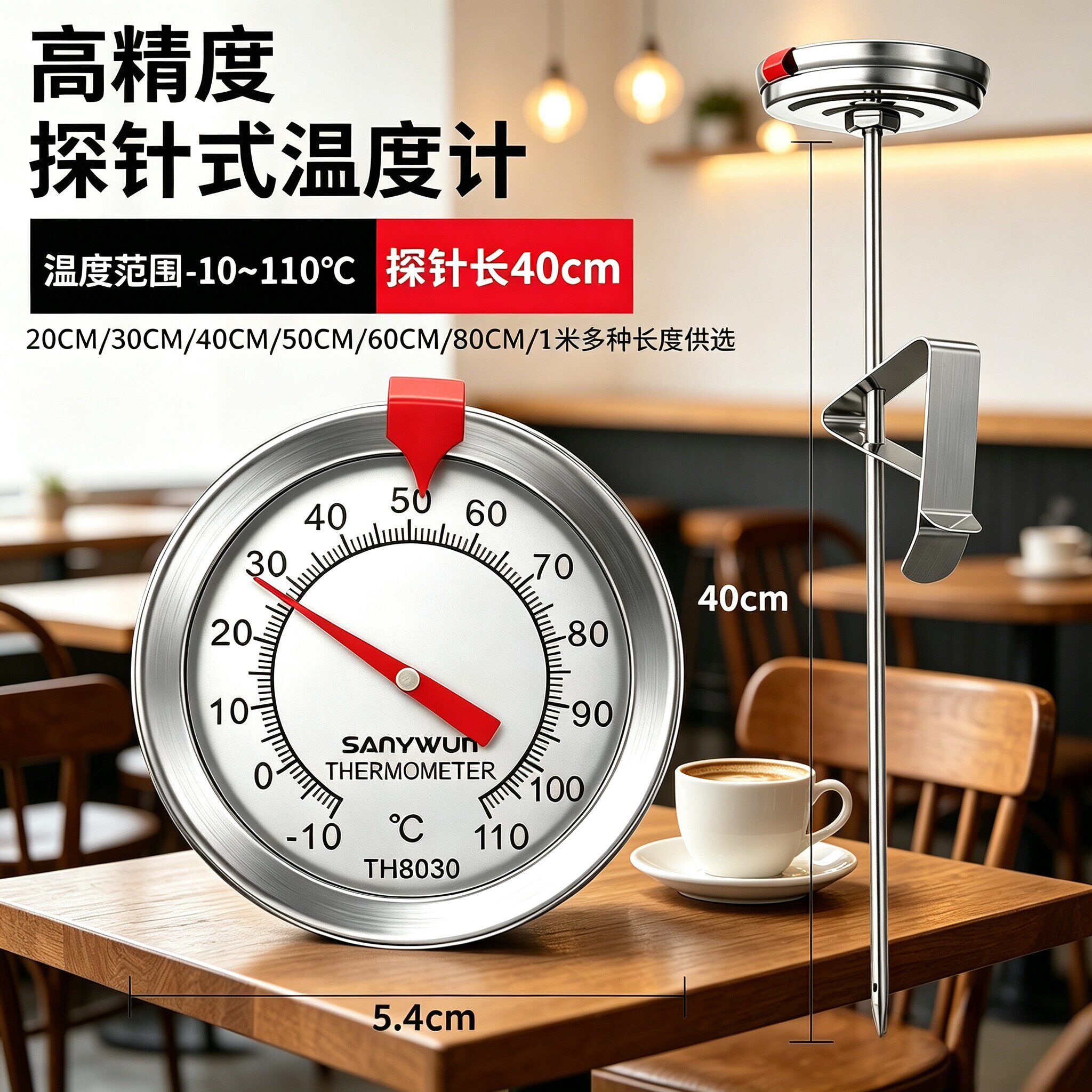 三印高精度食品探针式水温计
