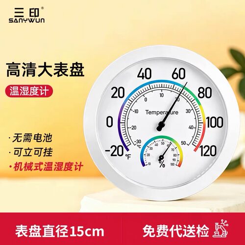 三印高精度室内温湿度计