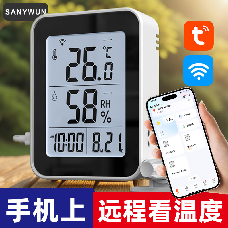 瑞时德高精度WIFI智能温湿度计