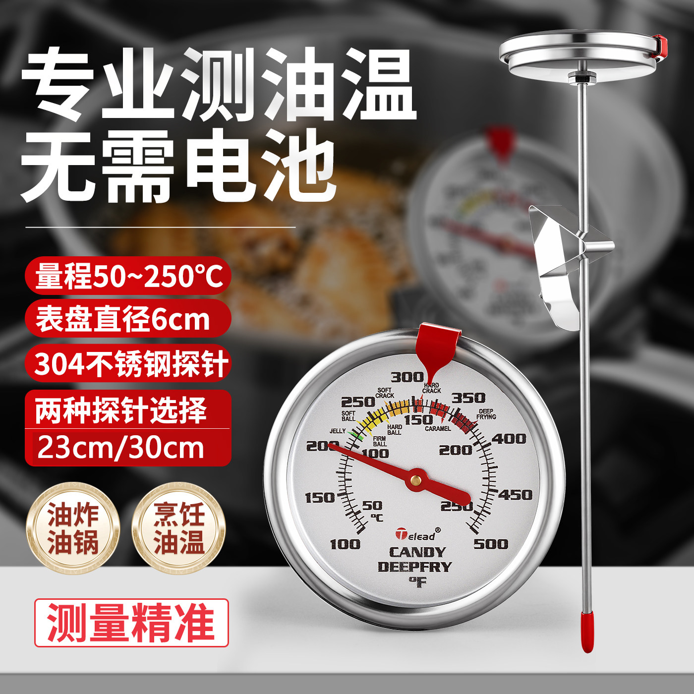 三印高精度厨房食品油炸温度计