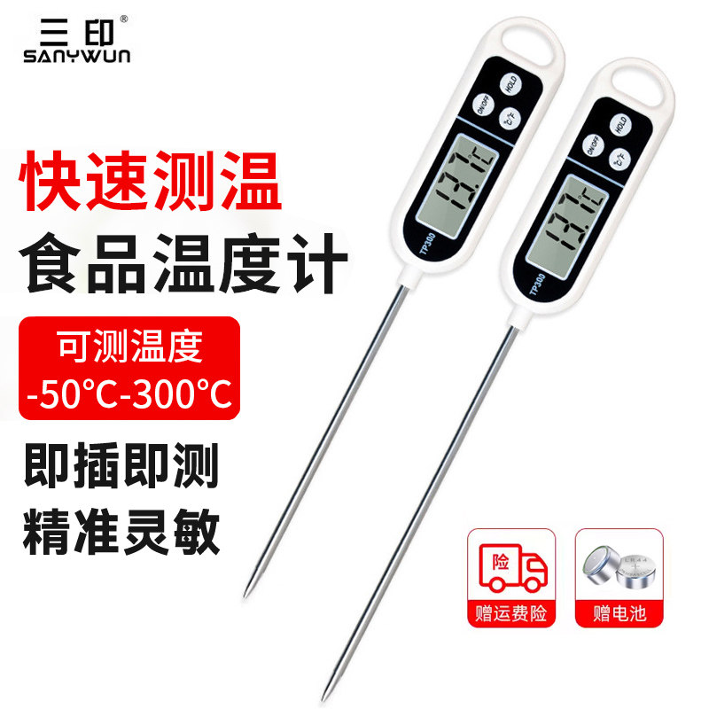 三印厨房食品温度计水温计油温计