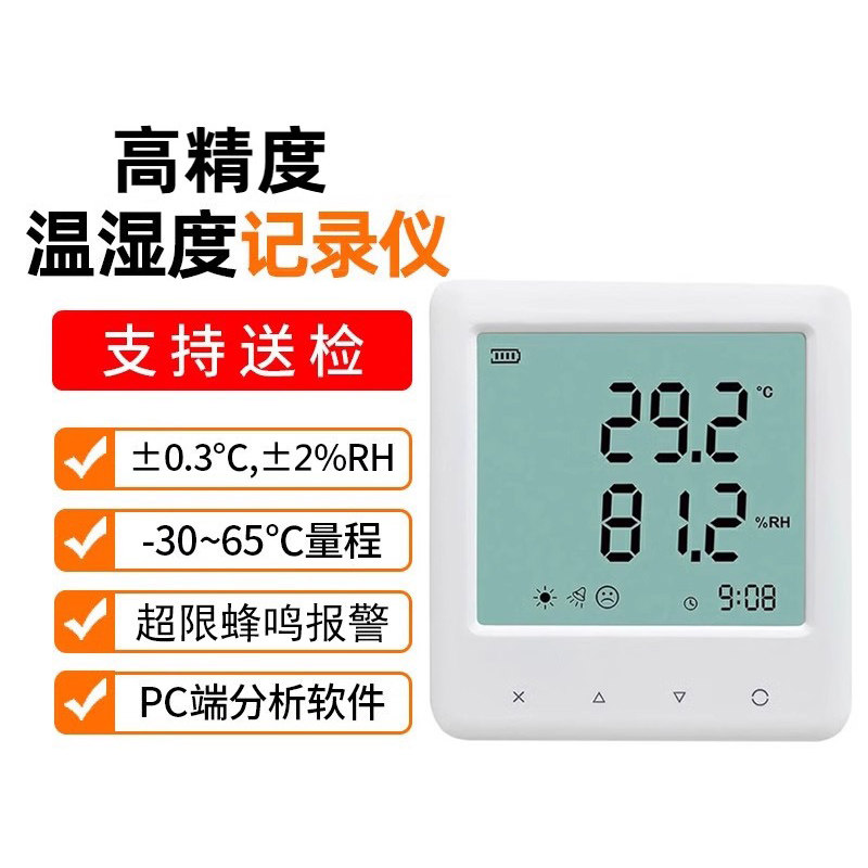 YEM-20档案室仓库温湿度记录仪