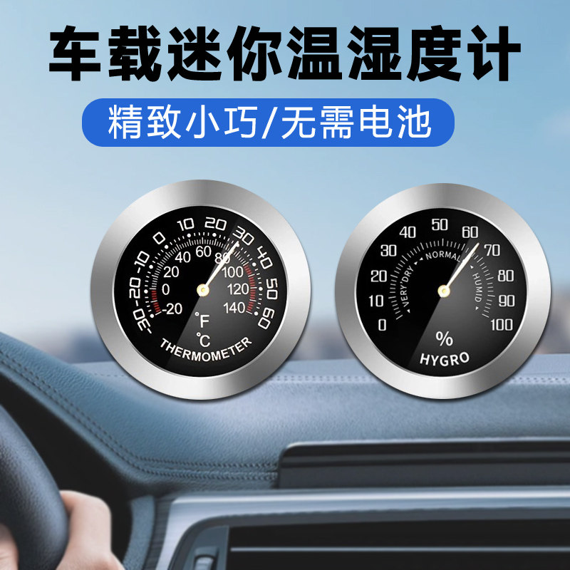 三印迷你车载温度计湿度计高精度