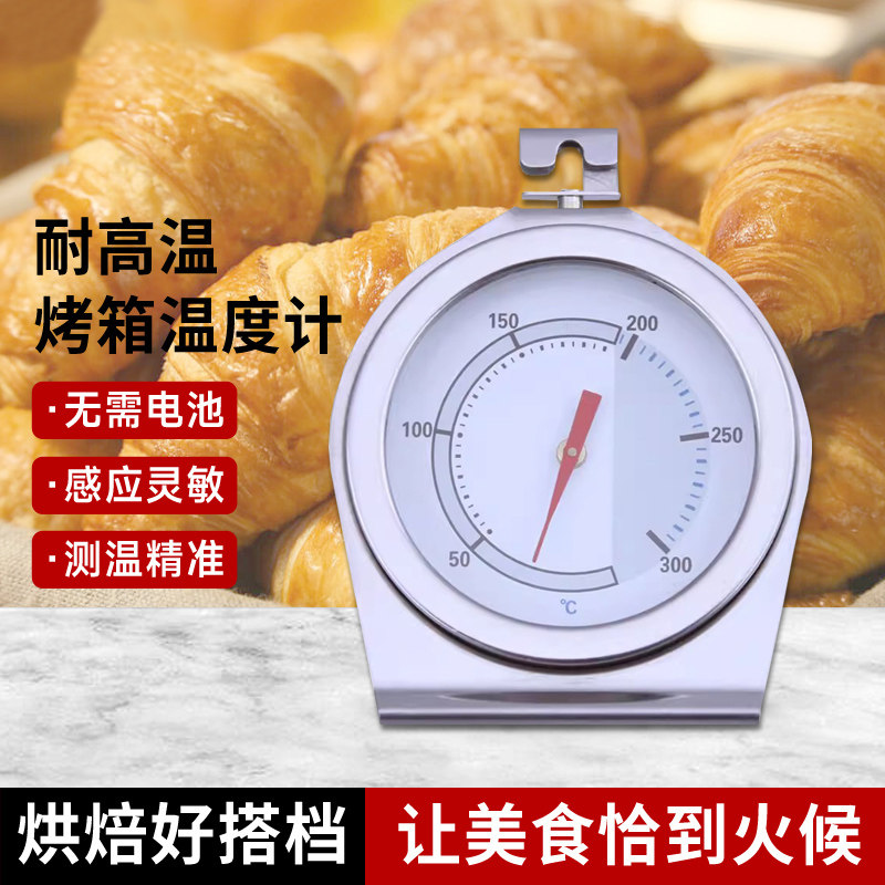 家用厨房烘焙烤箱温度计耐高温