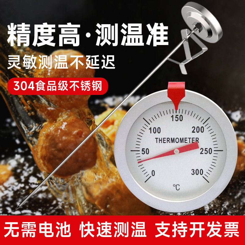 油炸锅温度计厨房油锅配件油温计不锈钢食品测温仪家用炸锅温度计