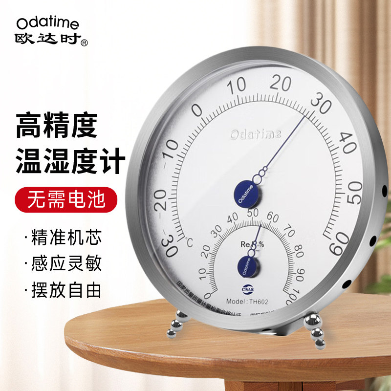 欧达时高精度温度计室内家用室温计药房实验室工厂车间温度湿度表
