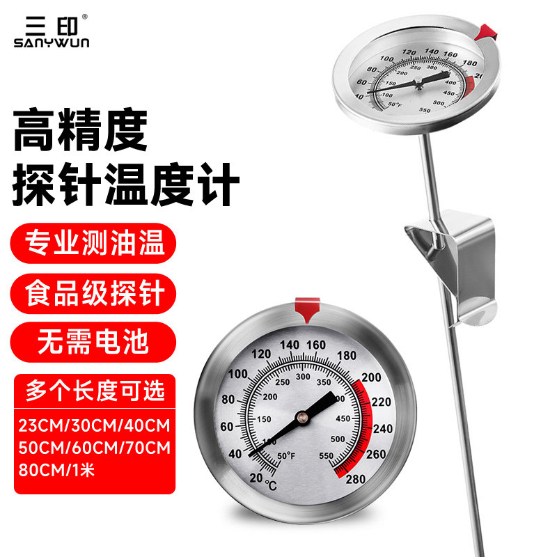 三印超长探针油温计商用高精度