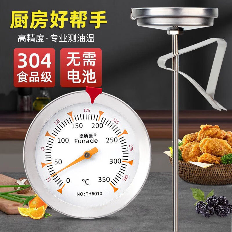 富纳德食品油温温度计商用探针式