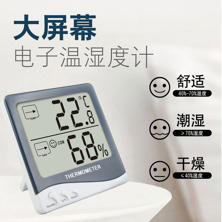 家用室内仓库电子温湿度计高精准