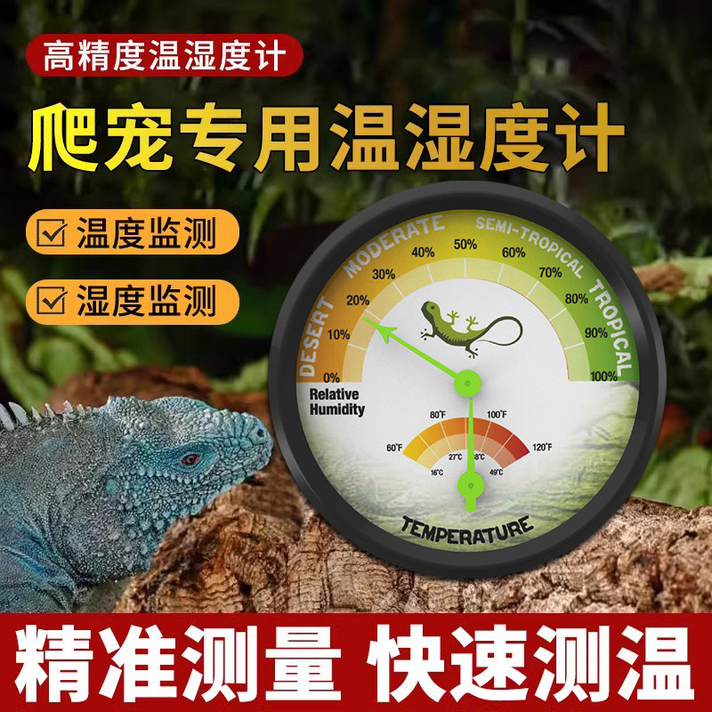 爬宠箱迷你温湿度计高精度免电池