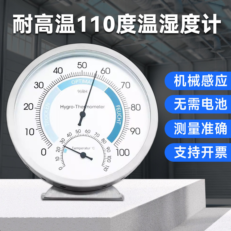 免电池指针温湿度计精准家用商用发酵温湿度表工业仓库耐高温测温