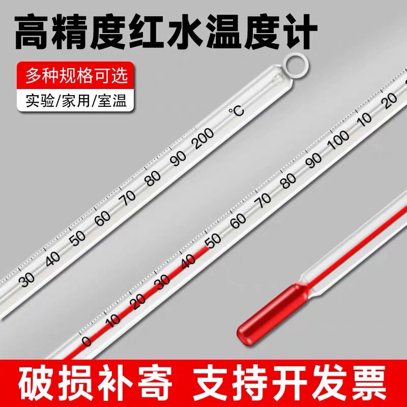 三印高精度红水水银玻璃管温度计