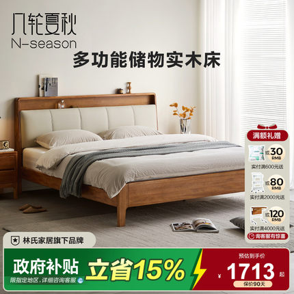 几轮夏秋/新中式复古床实木软包靠背胡桃木床多功能床头林氏木业