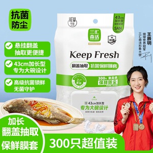 保鲜膜套食品级翻盖抽取抗菌膜罩