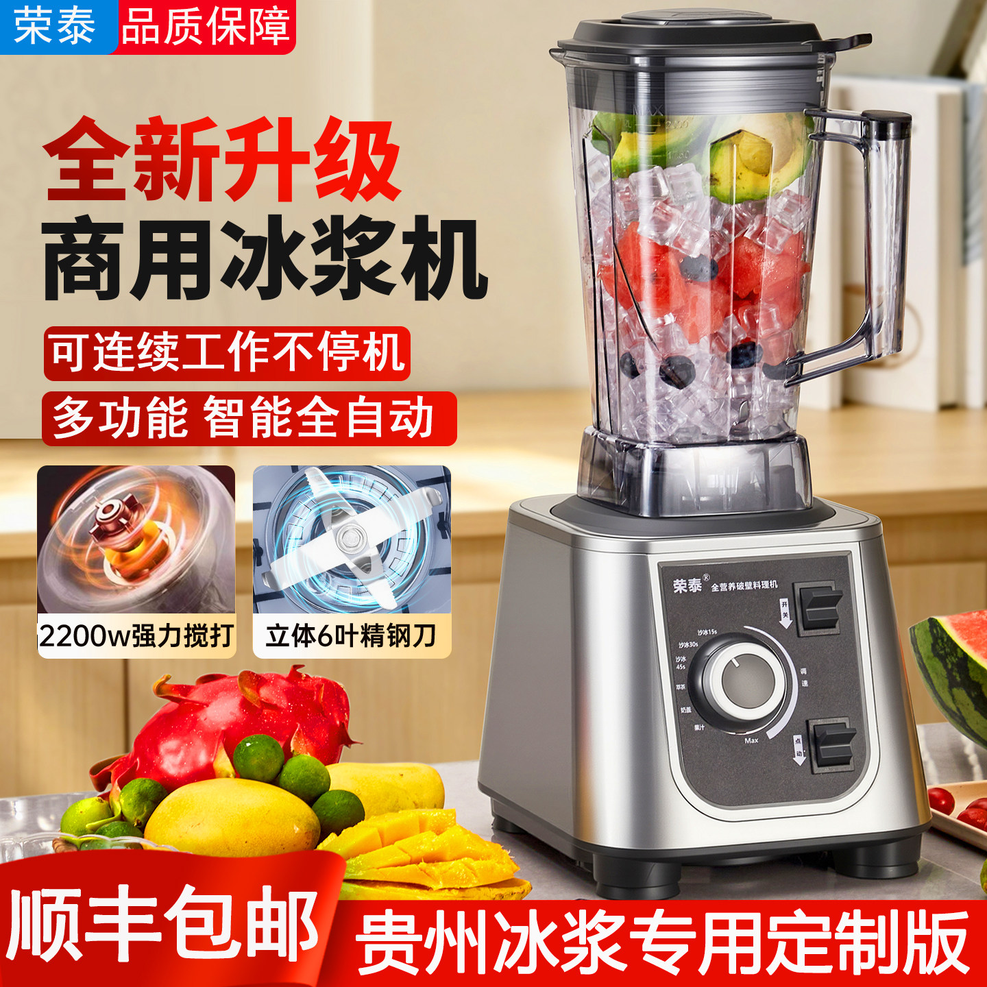 荣泰沙冰机商用奶茶店萃茶奶盖摆摊榨汁破壁机贵州冰浆机碎冰沙机