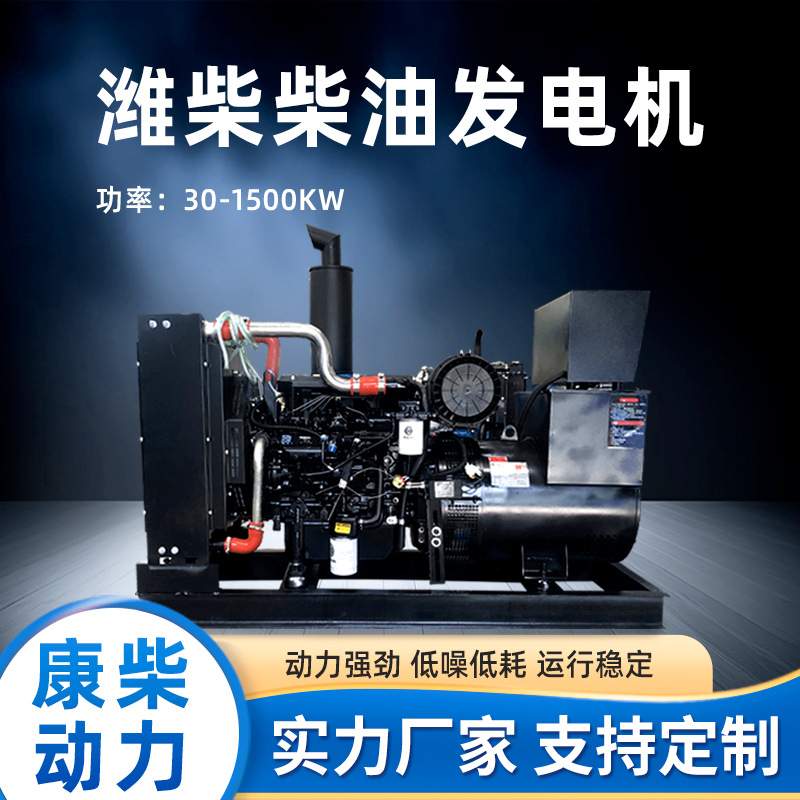 柴油发电机组潍柴系列100/300/700kw千瓦380v三相全铜无刷发电机